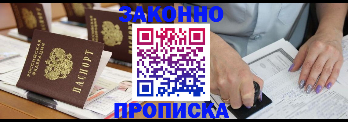 временная регистрация недорого в Первомайске