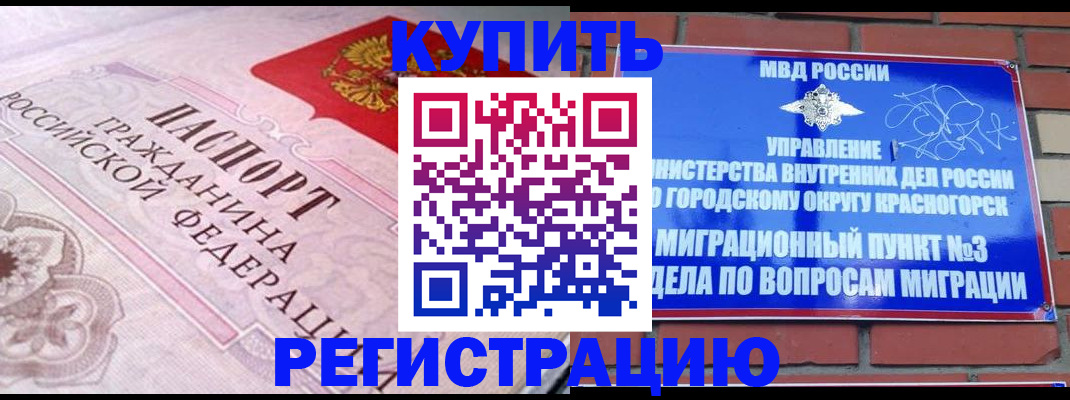 прописка в квартире в Первомайске