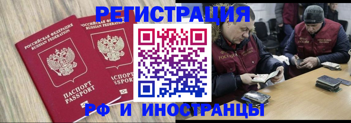 прописка в Первомайске